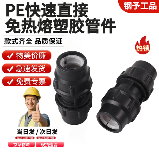Steel pre-worked products PE quick and direct PE pipe quick union PE water pipe hot-melt-free quick joint Tap water pipe quick and direct joint PE emergency repair joint telescopic joint 32mm (1 inch) one