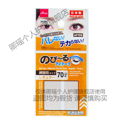 Daiso Japanese double eyelid patch for women, natural invisible, traceless skin color lace, single-sided, transparent and long-lasting, 1 piece, orange standard type, 106 pieces