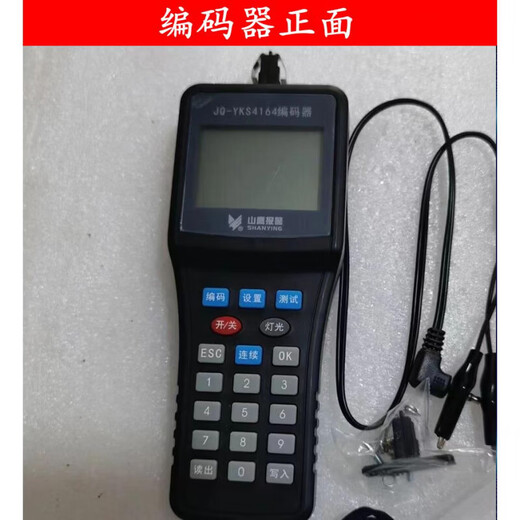 Yingkou Shanying Fire Electronic Encoder Debugger JQ-YKS4614 Encoder is compatible with all old products Old Encoders