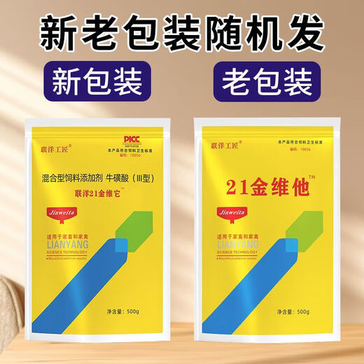 兽用21金维他猪牛羊孕通用宠物金维他微量元素提高免疫维生素正品 21金维他500克/袋*10袋