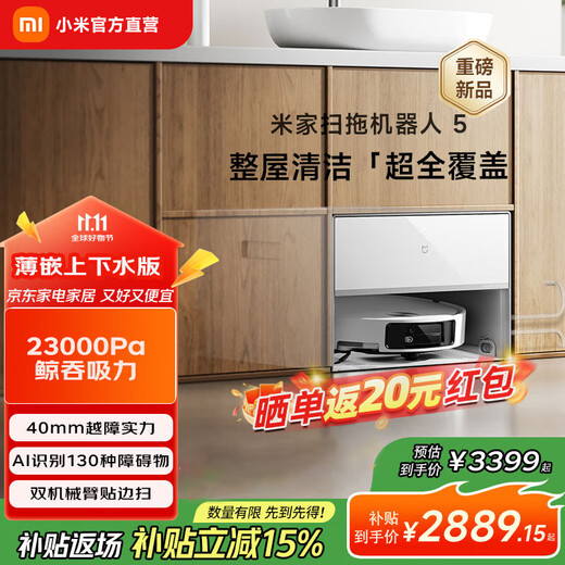 Mijia Super New Product Xiaomi Mi Robot Sweeping and Mopping 5 Ultra-thin Body AI Intelligent Recognition Sweeping Robot All-in-one Sweeping and Mopping Automatic Cleaning Mijia Sweeping Robot 5 Thin Inlaid Water Version