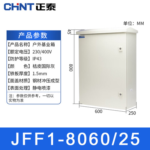 Chint JXFG distribution box JFF1 distribution cabinet NX10 indoor outdoor waterproof control electronic control electrical complete set of control JFF1-8060/25 1.5mm outdoor
