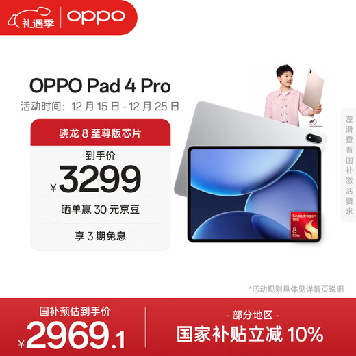 OPPO Pad 4 Pro state subsidy 13.2-inch tablet Qualcomm Snapdragon 8 Extreme Edition chip 8GB+256GB Galaxy Silver