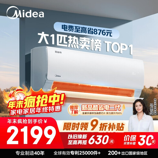 Midea Aire acondicionado Enfriamiento y ahorro de energía Grande 1 HP Nuevo nivel Eficiencia energética Convertidor de frecuencia Enfriamiento y calefacción Dormitorio AI Ahorro de enfriamiento Evaporador de doble fila Aire acondicionado Colgar Subsidio estatal KFR-26GW/N8KS1-1