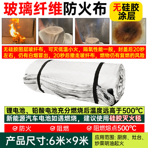 Car fire-extinguishing blanket fire-fighting flame-retardant cloth glass fiber silicone high temperature resistant new energy special self-ignition oxygen insulation 6 meters 9 meters (glass fiber cloth) (no silicone) car fire-extinguishing blanket