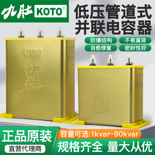 Jiudu Wenzhou Weisikang self-healing parallel power capacitor 450V BSMJWX0.45-30/15/20-3 30_Kvar store manager 480v_BSMJWX_-3 three-phase