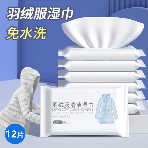 Down jacket cleaning wipes no-wash disposable degreasing clothing decontamination wipes portable independent pack 1 package down jacket cleaning wipes