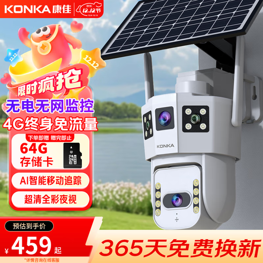 Konka 4g solar camera lifetime traffic-free room outdoor wireless monitor 360 degrees no blind spots with night vision panoramic tracking no electricity no network no need to connect to wifi no plug-in