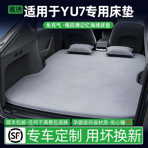 Yaxiu is suitable for Xiaomi YU7 car inflatable bed rear sleeping pad car trunk mattress sleeping artifact camping a suitable for Xiaomi YU7 + two headrests