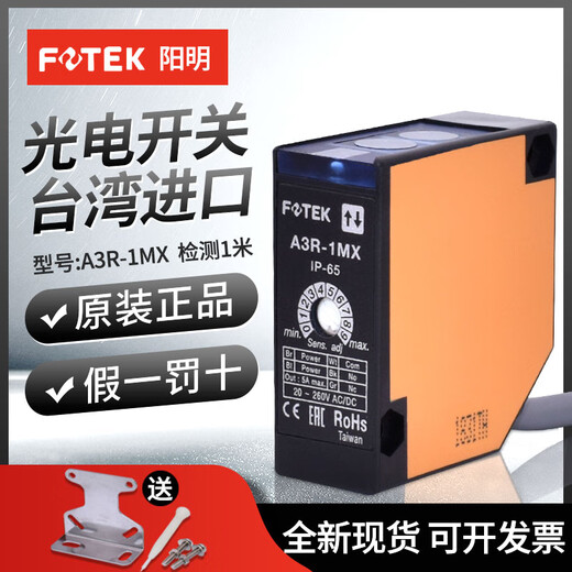 Taiwan FOTEK photoelectric switch A3R-1MX/2MX/30X/4MX A3G-2MRS A3T-3/10MX A3T-20MX