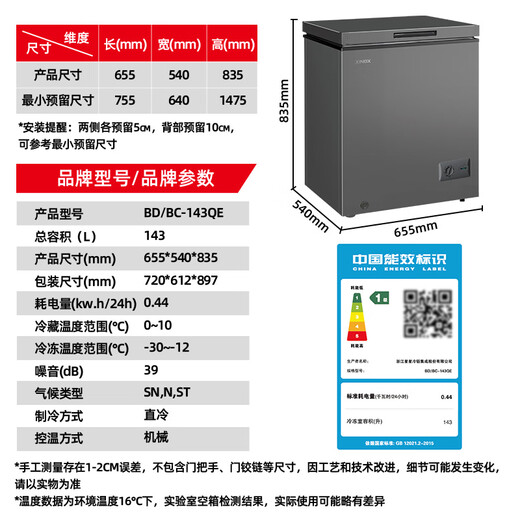 Xingx (XINGX) freezer household 200L large capacity refrigeration and freezing dual-purpose small refrigerator first-class energy efficiency and energy saving micro frost air-cooled frost-free -30 -40 deep freezing and quick freezing all copper tube 143L patented frost reduction 80% -30 deep freezing and quick freezing