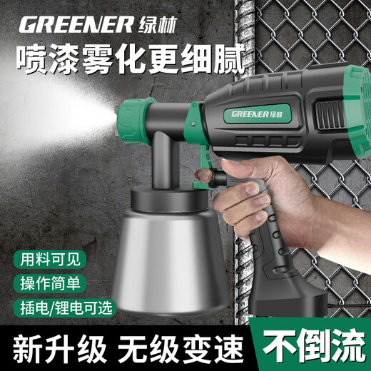 GREENER spray gun electric paint spray paint All real stone paint latex paint spray bottle car small special spray gun upgraded spray paint king plug-in standard