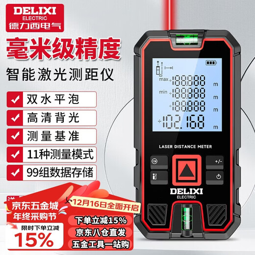DELIXI ELECTRIC laser range finder handheld high-precision electronic ruler infrared outdoor household room measuring instrument double level bubble 100 meters
