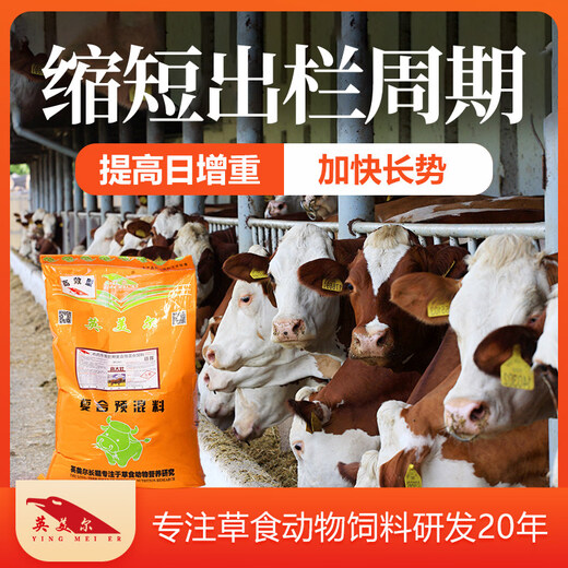 Gaodazhuang premixed cattle fattening and growth-promoting cattle special feed to shorten the slaughter cycle nationwide Gaodazhuang 5 tons