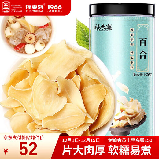 Fudonghai Dried Lily 150g North and South Dried Goods Longya Medicinal Lily Tremella Lotus Seed Longan Soup Wolfberry Soup Sugar Water