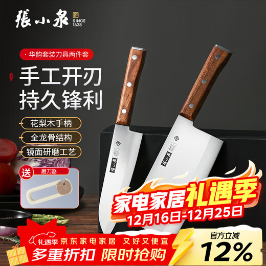 Zhang Xiaoquan Huayun kitchen knife set kitchen knife set household kitchen knife set household kitchen knife set knife combination two-piece set 2-piece set