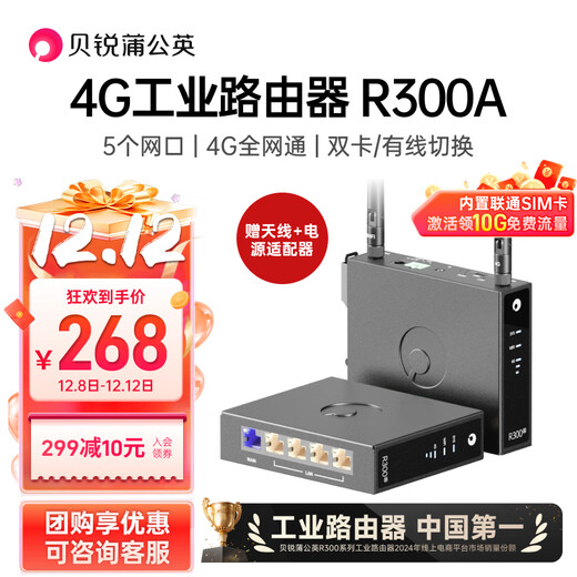 Bei Rui Dandelion R300A industrial router 4G full network CPE outdoor broadband 5G wireless routing card wifi mobile remote networking intranet penetration video surveillance 4G industrial router R300A newly upgraded 4th generation