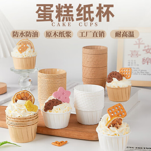 YOUQIN (YOUQIN) same quality high-temperature resistant cake paper cup muffin baking tool bake-resistant muffin paper cup kraft oil-proof paper cup white-100 pieces