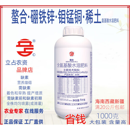 Lizhan chelated boron, iron, zinc, molybdenum, manganese and copper rare earth amino acid-containing water-soluble fertilizer foliar fertilizer agricultural chemical fertilizer 25kg Viba amino acid 205g/liter water agent