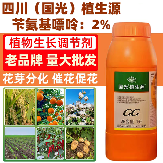 Guoguang plant source 2% benzylaminopurine, rose citrus, apple and bayberry, flowering and sprouting, flower-preserving and fruit-preserving cytokinin 100ml*5 bottles