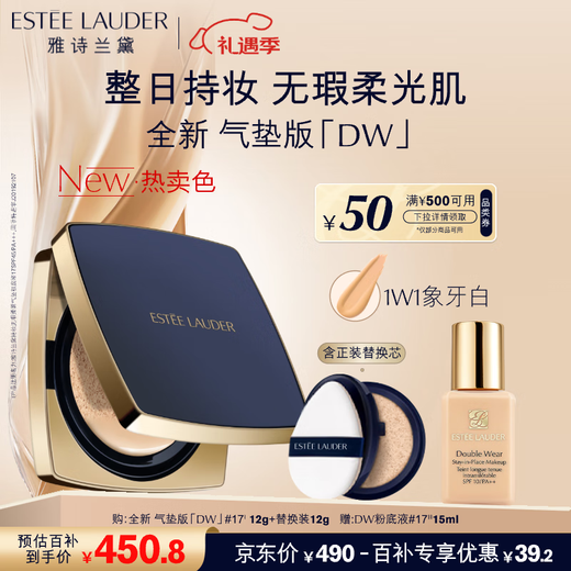 Estee Lauder DW Square Cushion Foundation 17# (1W1) SPF45/PA+++ Ivory White Cosmetic Gift Box Christmas Gift