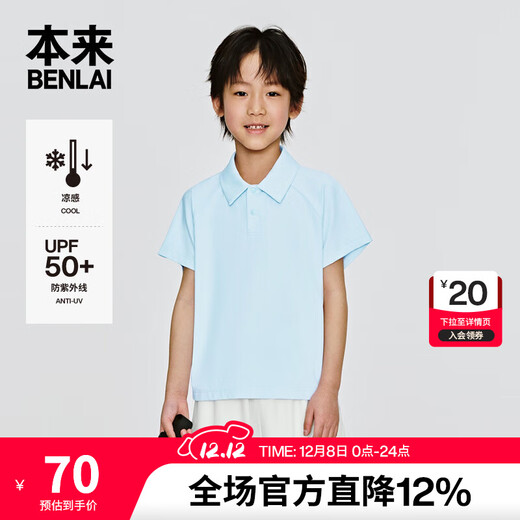 Benlai boys' cool sun protection polo shirt 2025 spring new short-sleeved T-shirt top BTA450031 light blue 130