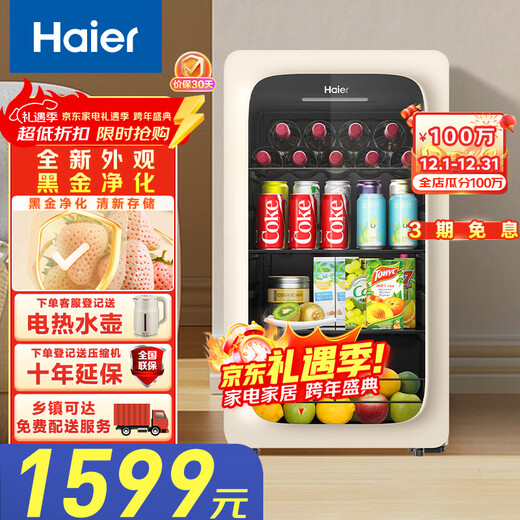 Haier 92 liters living room office ice bar household national subsidy 20% freezer freezer beverage fruit tea fresh cabinet freezer small refrigerator small freezer LC-92LH9EY1