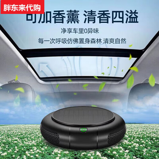 Fat Donglai recommended by Yangma. Black technology car air purifier for new cars. Formaldehyde removal and odor removal. Same model as Fat Donglai. Solar lithium battery. High configuration. Start-up with car.