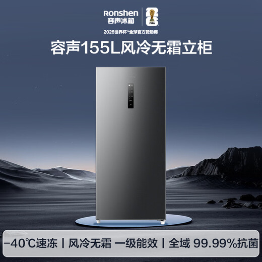 Ronshen 155L vertical household freezer-40 deep-freezing quick-frozen air-cooled frost-free first-class energy efficiency antibacterial and odor-free energy-saving smart vertical cabinet BD-155WRSY national subsidy