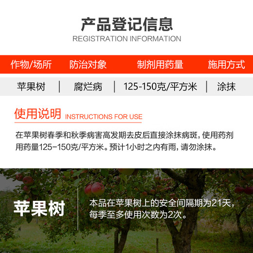 Guoguang Motai 5% thiophanate methyl wound healing agent apple tree rot grafting wound healing agent fungicide 500g