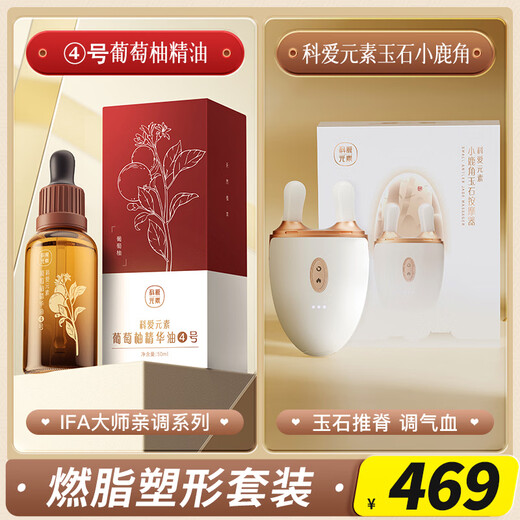 Koai Elements Golden Jade Antler Gift Box + Fat Burning and Slimming No. 4 Essential Oil Electric Gua Sha Board Facial Gua Sha Instrument Gua Sha Artifact