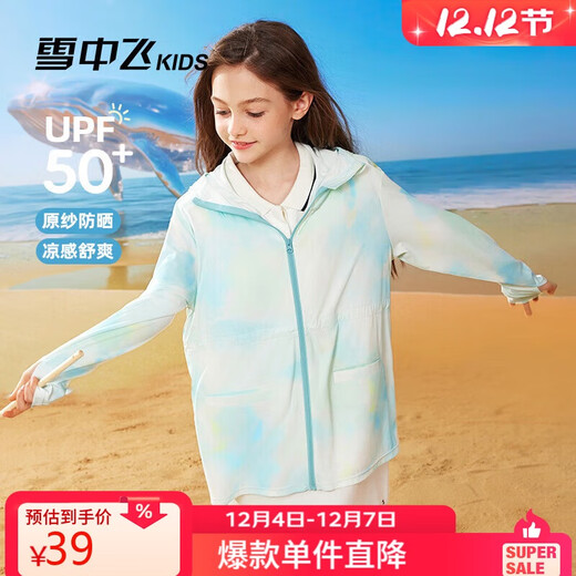 Children's sun protection clothing flying in the snow, breathable ice silk, cool feeling, anti-UV, light and thin outdoor sun protection clothing, gemstone blue 150cm