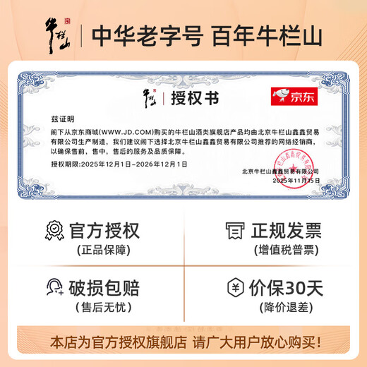 Niulanshan Erguotou New Generation Refined Aged 43% Liquor Strong Fragrance Style Liquor New Year Gift for Elders 43% 500mL 12 Bottles Full Box