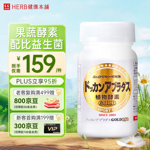 Health Benpu (HERB) Health Benpu DOKKAN ABURADAS Plant Enzyme Tablets GOLD 150 Gold Pack Imported from Japan