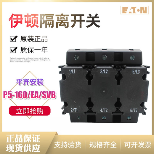 Muller P5-160/EA/SVB load isolation switch 160A original cabinet door installation