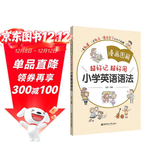 漫画图解——超好记超好用小学英语语法