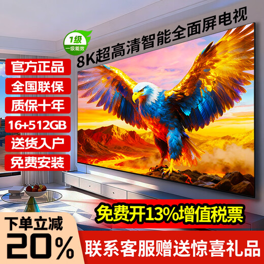 Ace Hong smart TV limited time subsidy ultra-thin smart screen 8K ultra-clear LCD smart network flat-panel TV first-class energy efficiency home large screen living room bedroom hotel 75 inches 202 new smart screen top voice version 16+512G+ film and television membership free door-to-door installation