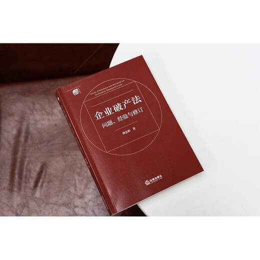 Enterprise Bankruptcy Law Issues, Experience and Revision