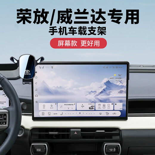 Yifa 2026 RAV4 Rongfang/Weilanda mobile phone car holder, car screen modification navigation accessories, gravity model, lower and clamp - zero abnormal sound. For other model years, leave a message or contact customer service for remarks.