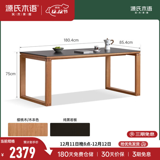 源氏木语 实木餐桌椅复古简约樱桃木岛台一体饭桌家用吃饭大板桌子 1.8米纯黑岩板餐桌1804*854*750mm