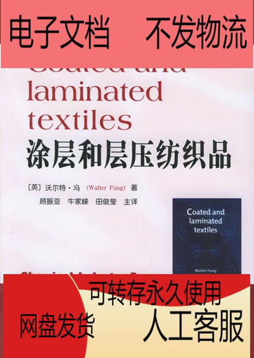 PDF electronic version Coated and laminated textiles Fung, W., Gu Zhenya, Niu Jiarong, Tian Jun