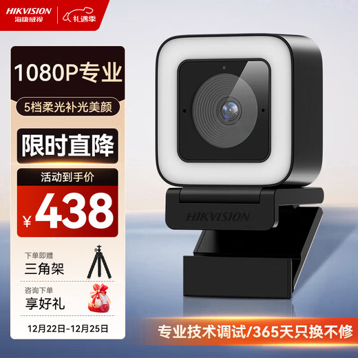 HIKVISION海康威视直播摄像头1080P高清双麦克风聚焦柔光智能美颜人像居中笔记本台式机USB摄像机U22 Pro