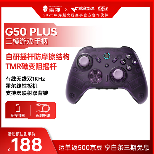 Thor (ThundeRobot) G50 PLUS three-mode wireless game controller Amethyst Transparent Switch Xbox Hall rocker Hall trigger Bluetooth somatosensory PC computer Ming Dynasty Yuan Xu Zhi Yusi Song