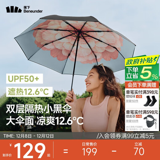 Beneunder (beneunder) anti-UV parasol three-fold double-layer vinyl umbrella sun protection umbrella BM664 Huachun