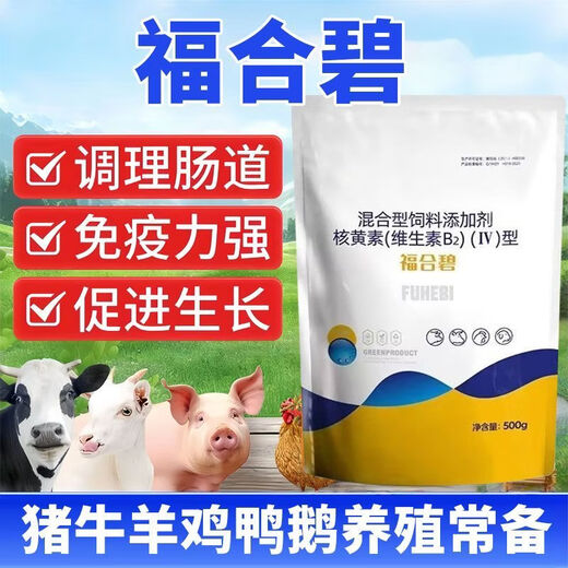 OIMG Fuhe Bi cattle and sheep are supplemented with B vitamin deficiencies to supplement nutrition and aid digestion for livestock and poultry mixed feed additives 10 bags price