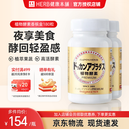 Health Benp (HERB) Bonded Express Japan Health Benp HERB DOKKAN Nighttime Plant Enzyme Doukang Enzyme Xiaosu Champagne Gold 2 Bottles