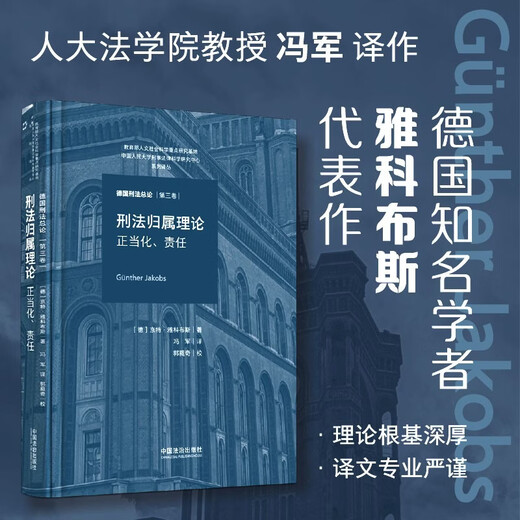 Criminal Law Attribution Theory, Justification, Responsibility (General Introduction to German Criminal Law, Volume 3)