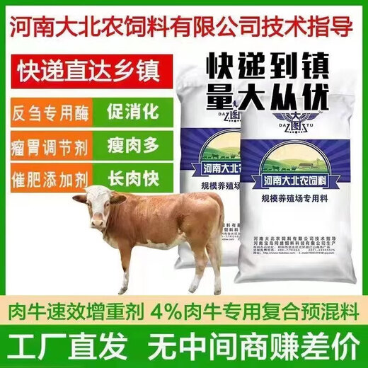 Henan premix 4% beef cattle skeleton to promote rumination, rapid fattening, fattening, growth and weight gain 20kg/bag