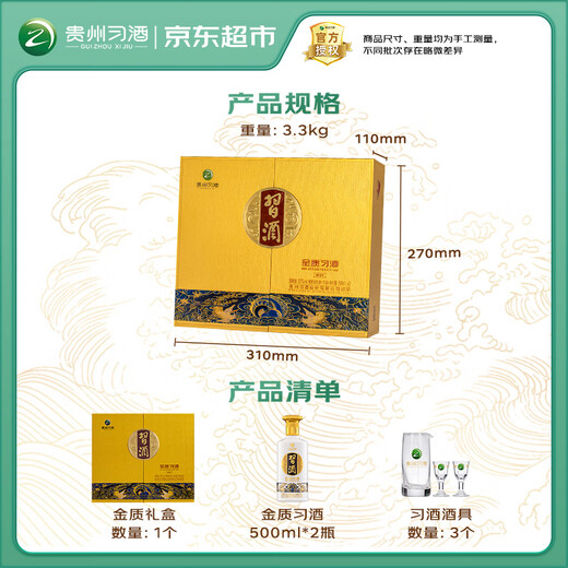 Xijiu Gold Gift Box Maotai-flavor Baijiu 53% 500ml*2 bottles gift box