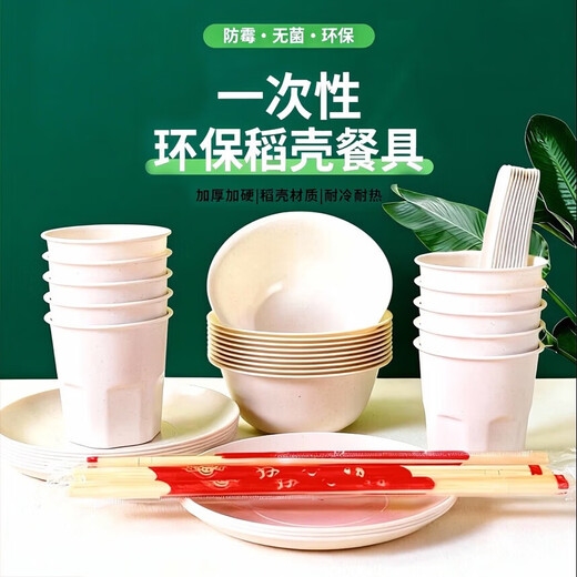 Rice husk series disposable tableware five-piece set (dishes, cups, saucers, spoons and chopsticks set) thickened picnic banquet barbecue white disposable tableware five-piece set (350ml bowls, cups, saucers, spoons and chopsticks) 50-person set